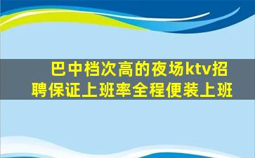 资阳KTV招聘